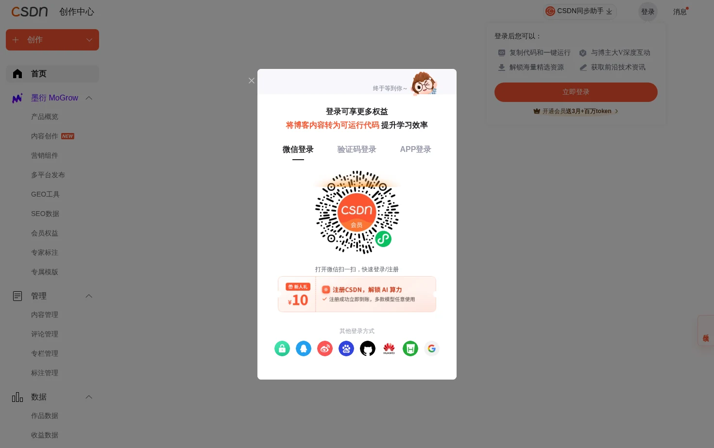 CSDN创作中心 页面快照